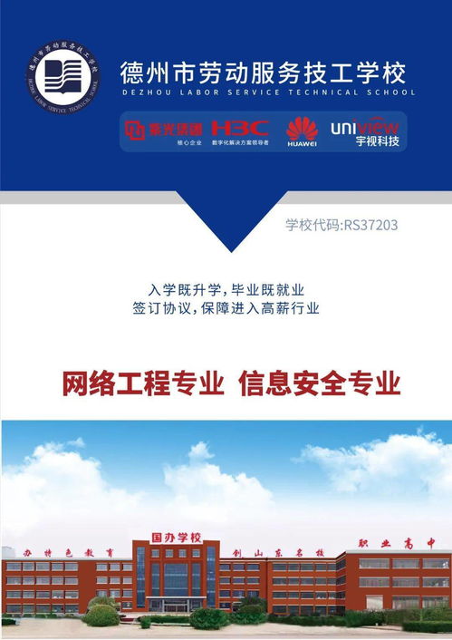 校企共建 德州市勞動服務技工學校的信息技術咨詢服務新模式