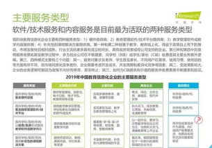 2019年中國教育信息化行業報告 信息技術咨詢服務的發展與趨勢